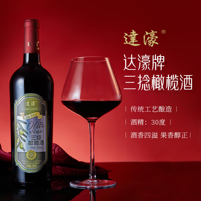 达濠牌三捻橄榄酒30度甜果酒中秋送礼750ml瓶装酒伴手礼酒水米酒