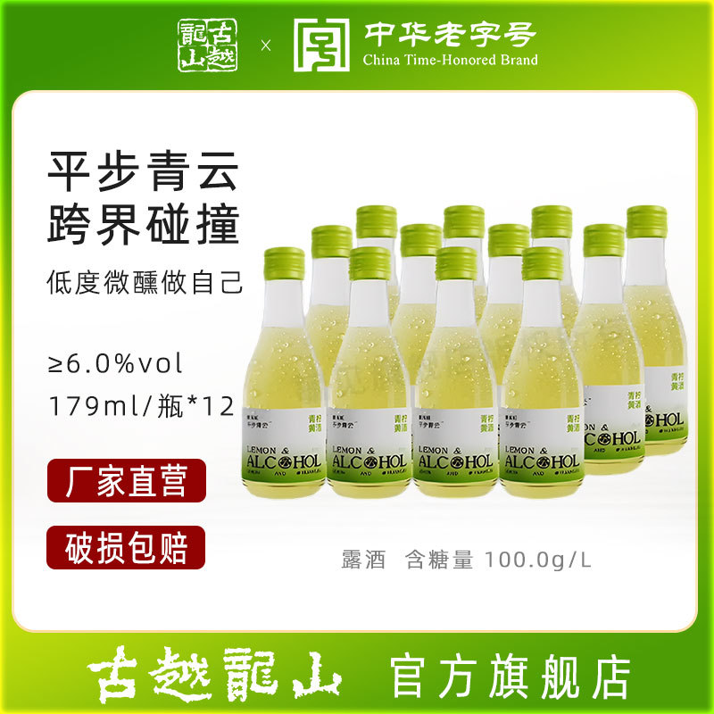 古越龙山状元红绍兴青柠黄酒 清爽果酒 NFC女士酒 12瓶整箱果味